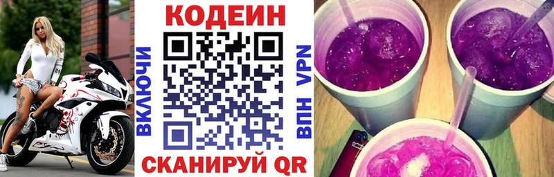 Кодеиновый сироп Lean Purple Drank Шебекино